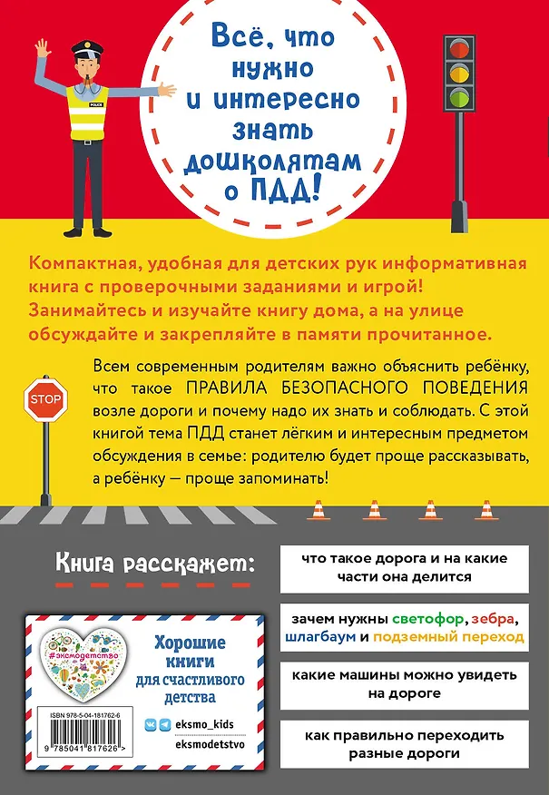 Книга Правила дорожного движения в вопросах и ответах () — 2