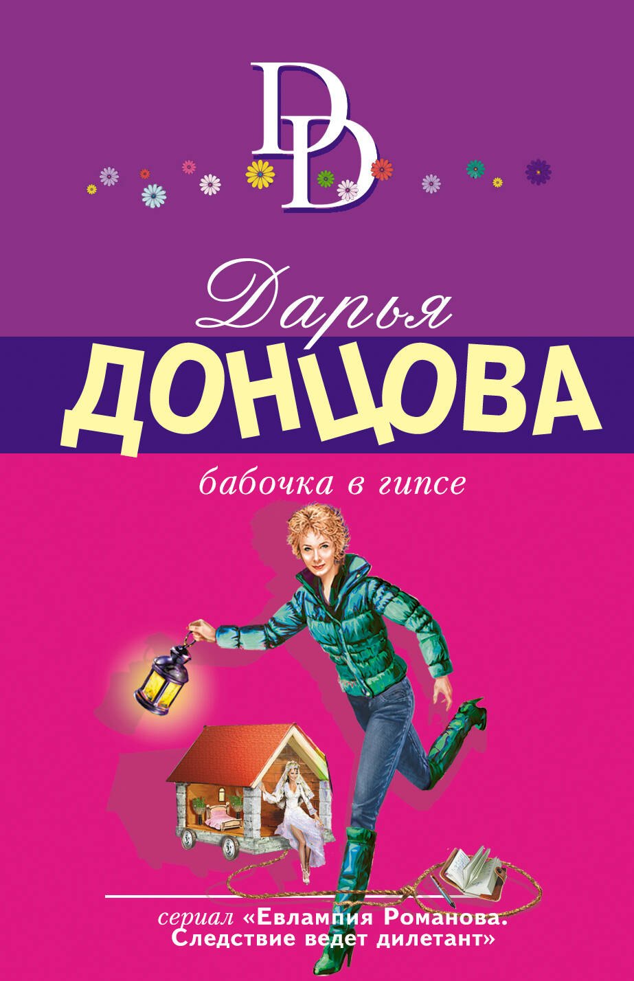 

Бабочка в гипсе