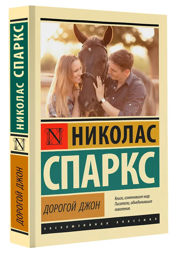 Книга Дорогой Джон (Николас Спаркс) — 4
