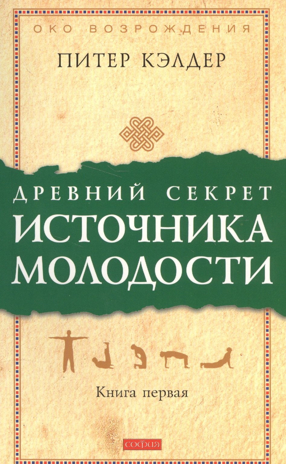 

Древний секрет источника молодости: Секреты омоложения