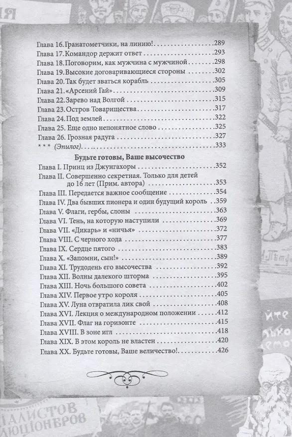 Книга Три страны, которых нет на карте: Швамбрания, Синегория и Джунгахора (Лев Кассиль) — 3