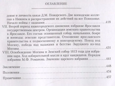 Книга Очерки по истории Смуты в Московском государстве XVI—XVII вв. Опыт изучения общественного строя и сословных отношений в Смутное время (Сергей Платонов) — 7