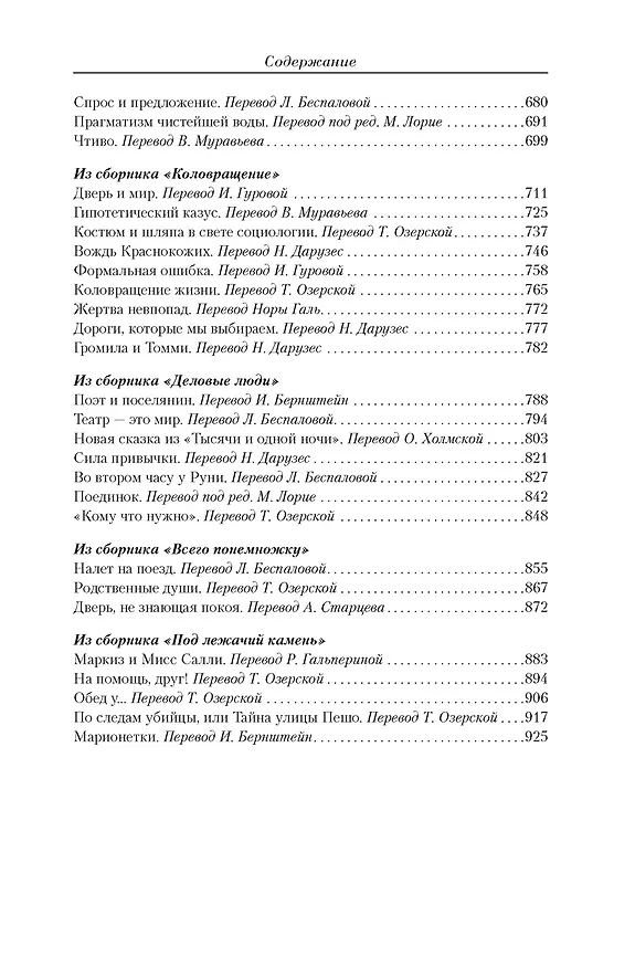 Книга Малое собрание сочинений (О. Генри) — 5