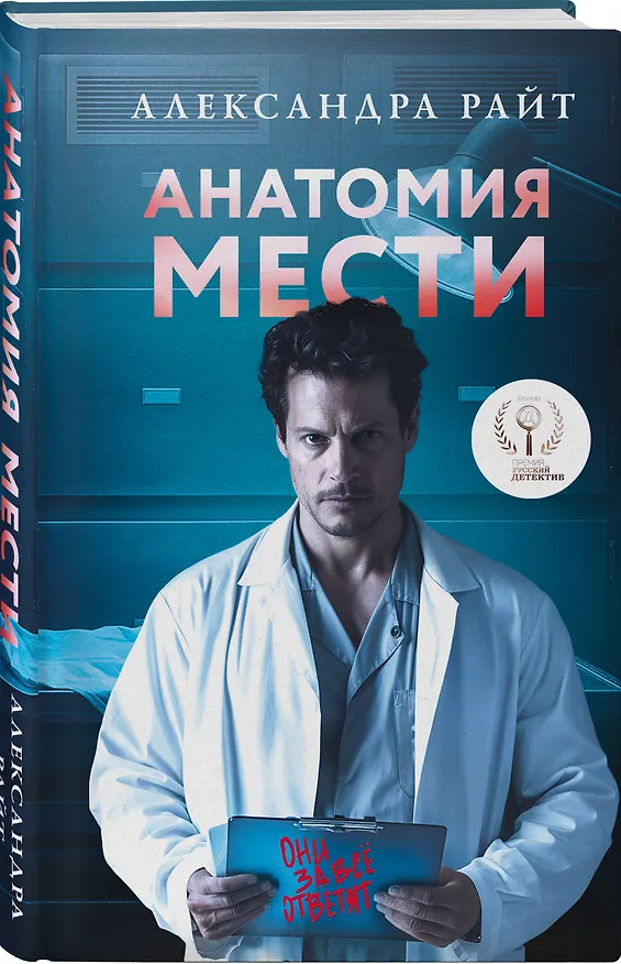 Книга Комплект из 3-х книг: Последний знак + Дитя культа + Анатомия мести (Александра Райт) — 7