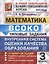ВСОКО Математика 3 кл. Типовые задания 10 вар. зад. (мВСОКОТЗ) Трофимова (ФГОС) — 2782266 — 1