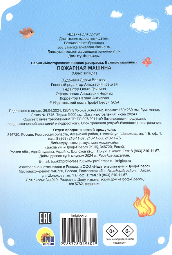 Книга Многоразовая водная раскраска. Пожарная машина () — 2