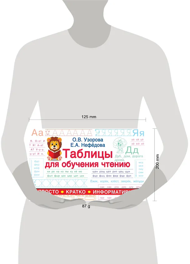 Книга Таблицы для обучения чтению (Ольга Узорова) — 4