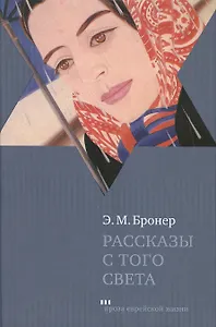 Рассказы с того света / Ghost Stories