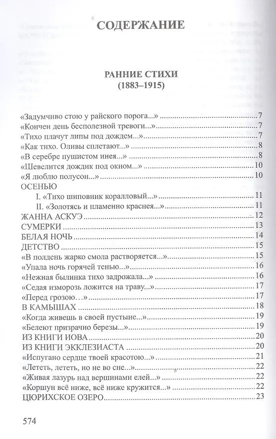 Книга Хризалида Стихотворения (СеребВекПарал) Малахиева-Мирович () — 2