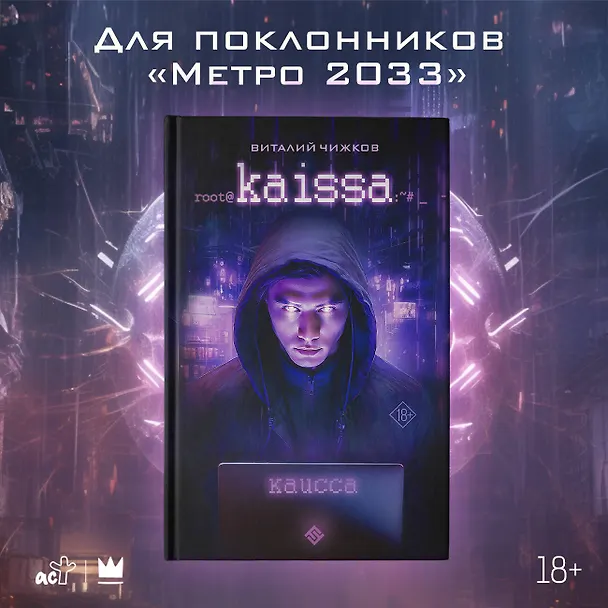 Книга Каисса (Виталий Чижков) — 4