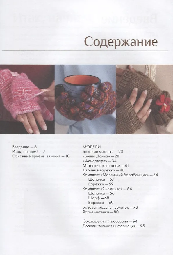 Книга Теплые варежки, перчатки, митенки, шапочки () — 2