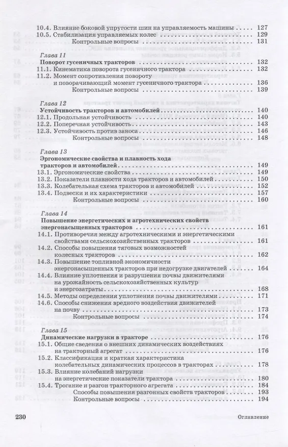 Книга Теория тракторов и автомобилей (Олег Поливаев) — 4