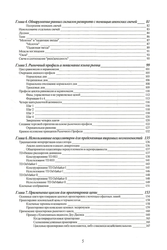 Книга Основы технического анализа финансовых активов. Антология (Рик Бенсигнор) — 3