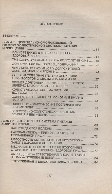 Книга Алхимия омоложения организма (нетрадиционный подход) (Потапов, Волосянко) — 2