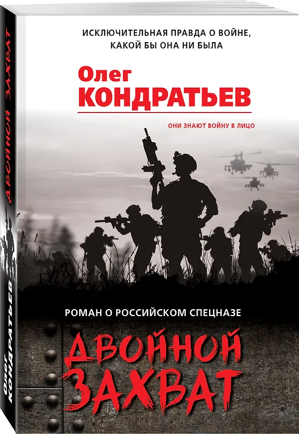 Книга Двойной захват (Олег Кондратьев) — 4