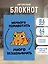 Книга для записей А5 64л лин. "Мурчальня. Немного поработать - много бездельничать — 3141654 — 3
