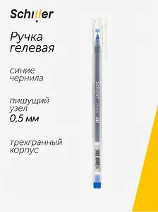 Ручка гелевая синяя "Prism" 0,5 мм, Schiller