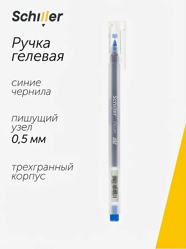 Гелевая ручка синяя 0,5 мм, Prism, Schiller 3041218 — 1