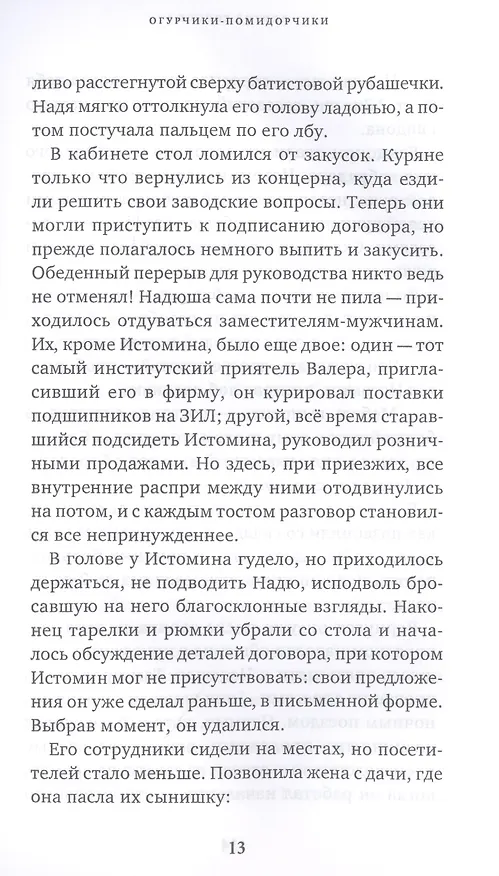 Книга Поцелуй римлянки () — 9