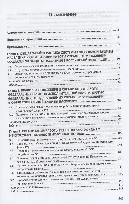 Книга Организация работы органов и учреждений социальной защиты населения. Учебник (Ирина Дианова) — 2
