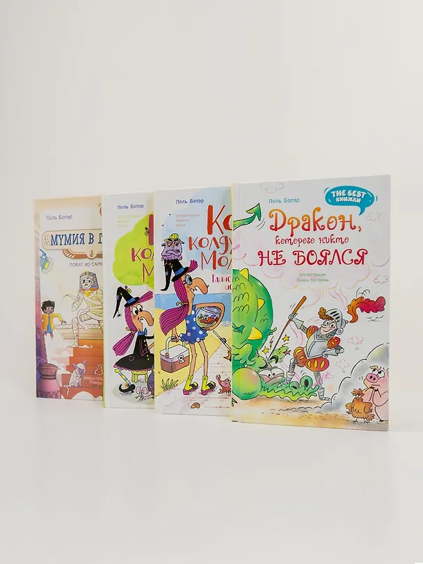 Книга Кот колдуньи Молли. Волшебство наоборот (Поль Бопэр) — 11