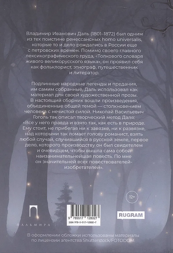 Книга Упырь (Владимир Даль) — 3