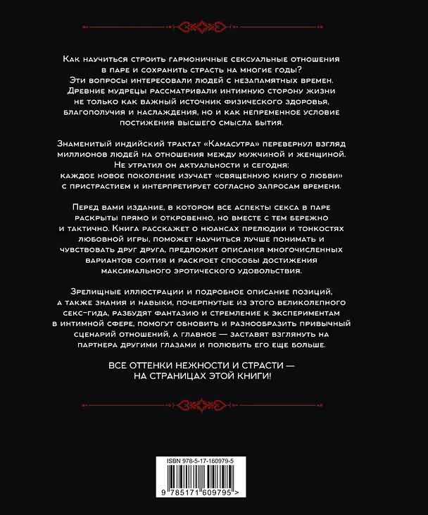 Книга КАМАСУТРА. Искусство наслаждения. Современный секс-гид (Анита Мэйз) — 2
