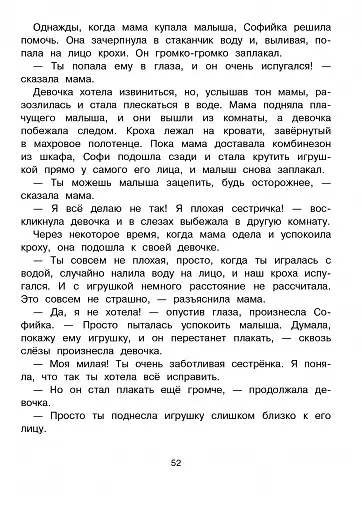 Книга Софи и малыш. Второй ребенок в семье (Татьяна Григорьян) — 4