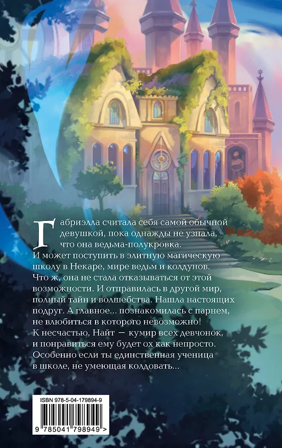 Книга Ведьма-полукровка (Юлиана Майбах) — 2
