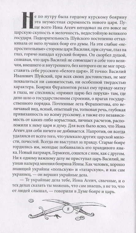 Книга Лихолетье. Том II (Владислав Марков) — 3
