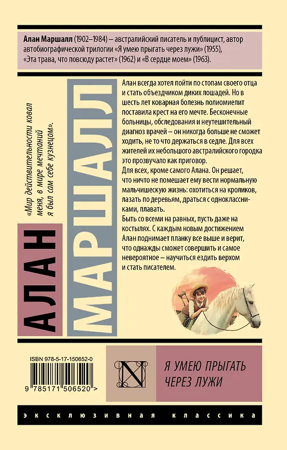 Книга Я умею прыгать через лужи (Алан Маршалл) — 2