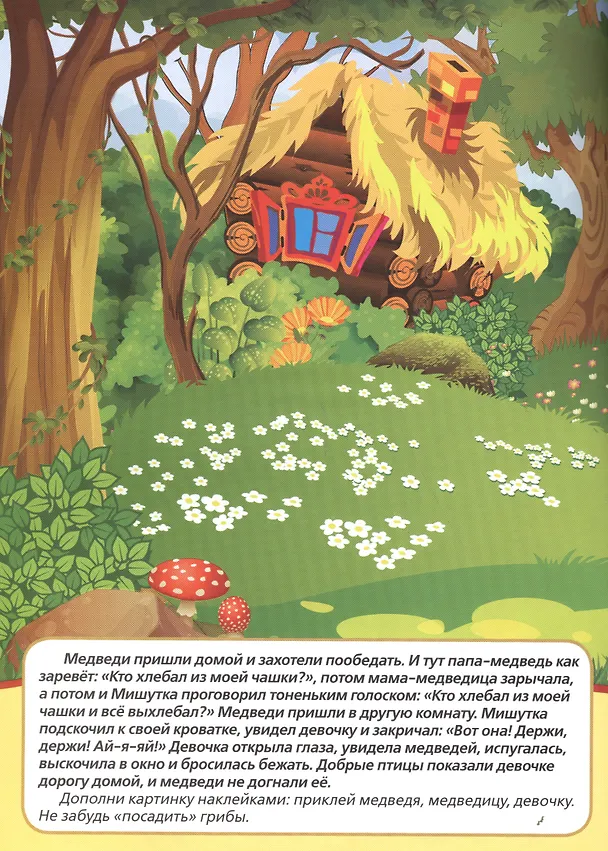 Книга Сказки (многоразовые наклейки для малышей). (Анна Козырь) — 5