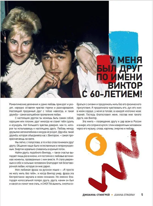 Книга Виктор Цой. Последний герой. История (Джоанна Стингрей) — 5