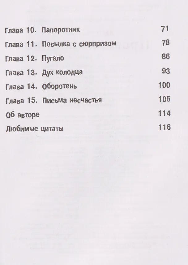 Книга ПростоСтрашино (Мария Якунина) — 26