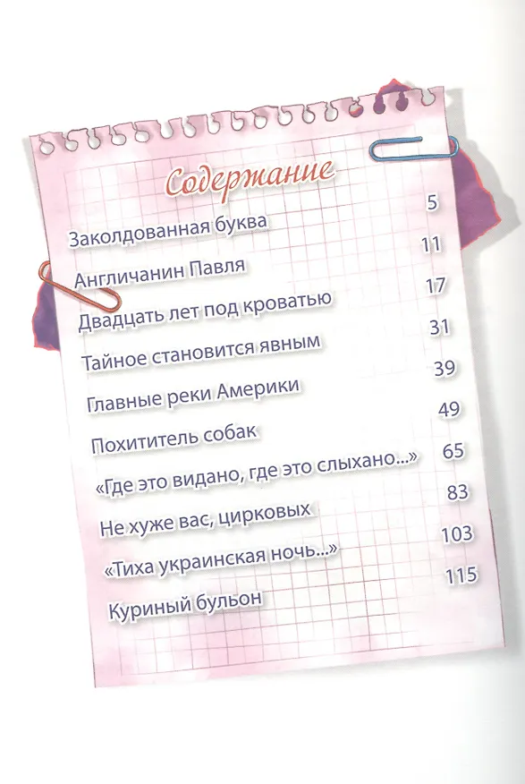 Книга Денискины рассказы (Виктор Драгунский) — 2
