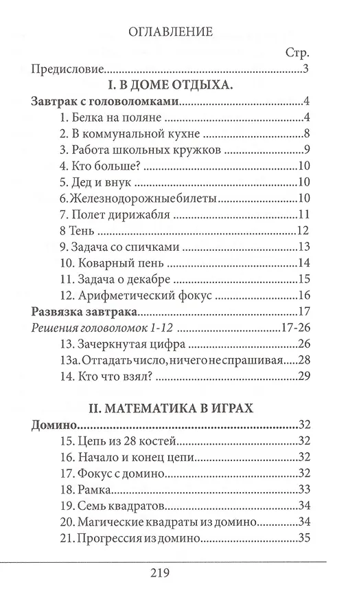 Книга Живая математика ДЗН (Яков Перельман) — 2