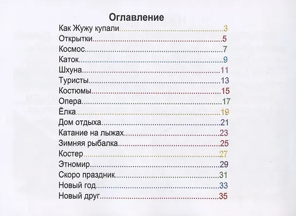 Книга Зимние каникулы Ани и Саши (Ольга Азбукина) — 2