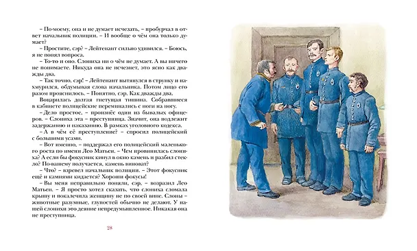Книга Слониха фокусника (Кейт ДиКамилло) — 14