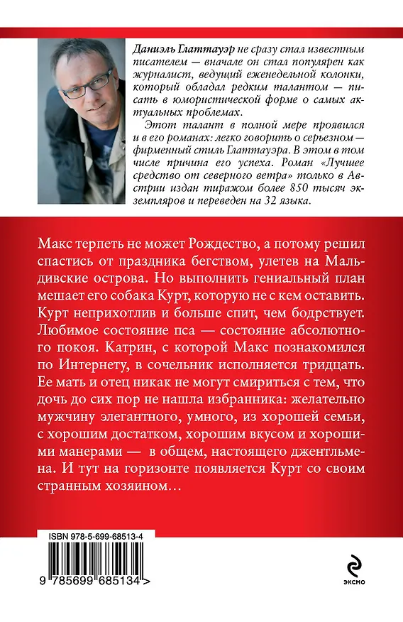 Книга Рождественский пес (Даниэль Глаттауэр) — 2