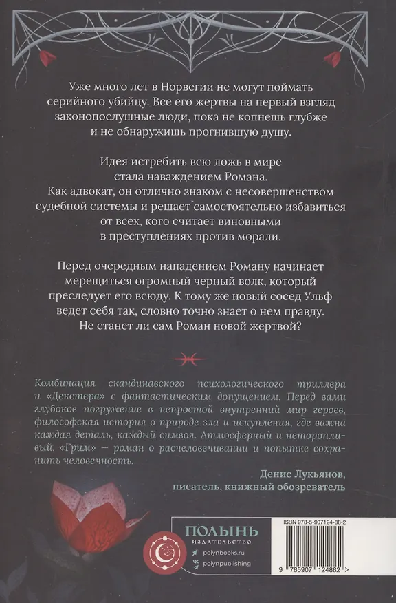 Книга Грим (Анастасия Худякова) — 7