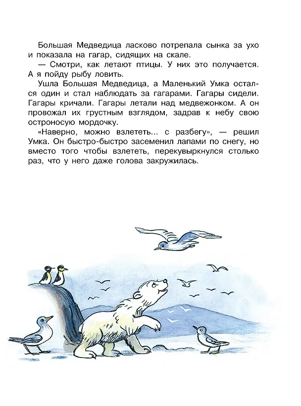 Книга Умка хочет летать. Рисунки В.Сутеева (Михаил Пляцковский) — 4