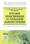Курсовое проектирование по технологии машиностроения: Учеб. пособие. — 2362652 — 2