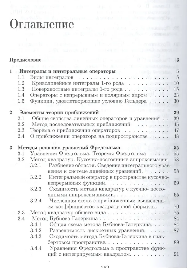 Книга Численные методы в интегральных уравнениях и их приложения () — 2