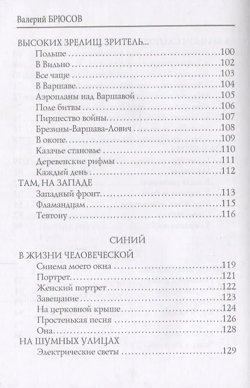 Книга Семь цветов радуги: стихи (Валерий Брюсов) — 5
