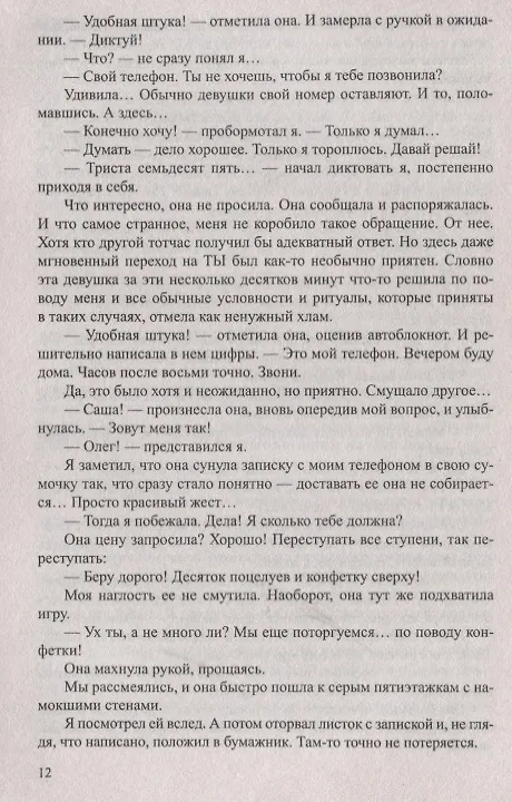 Книга Бандерша (Алексей Комов) — 2