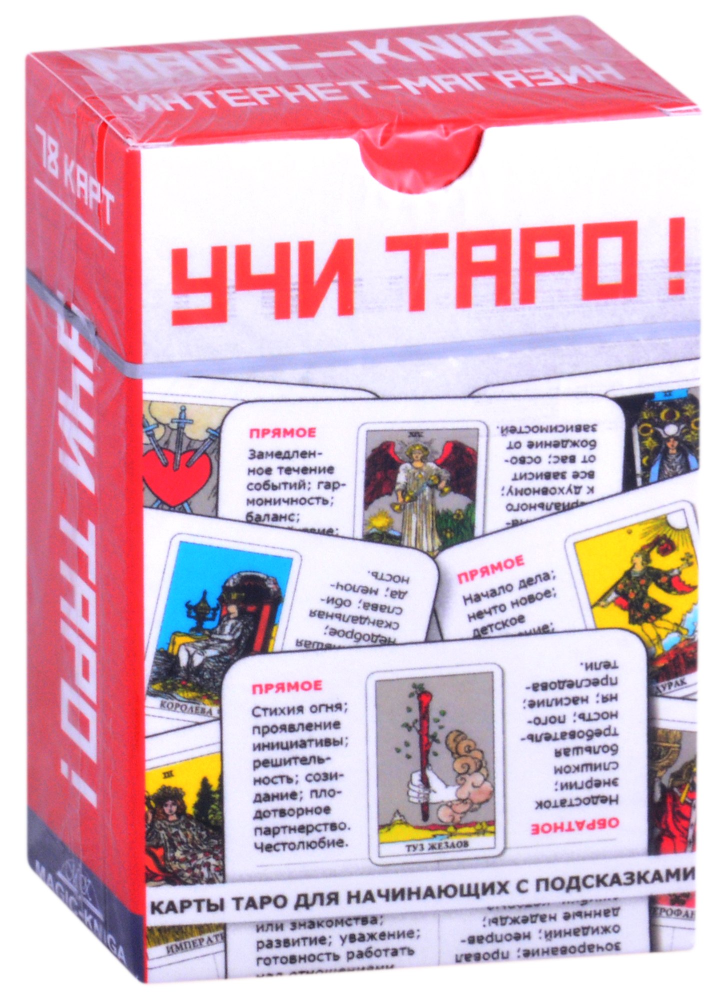 

Учи Таро!