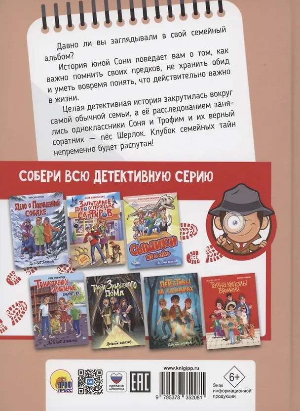 Книга Загадка письма из прошлого (Этери Заболотная) — 2