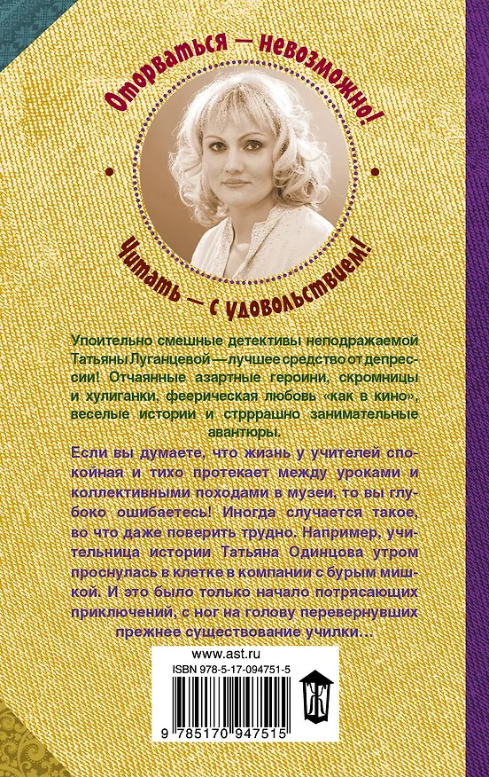 Книга Чудо в перьях (Татьяна Луганцева) — 2