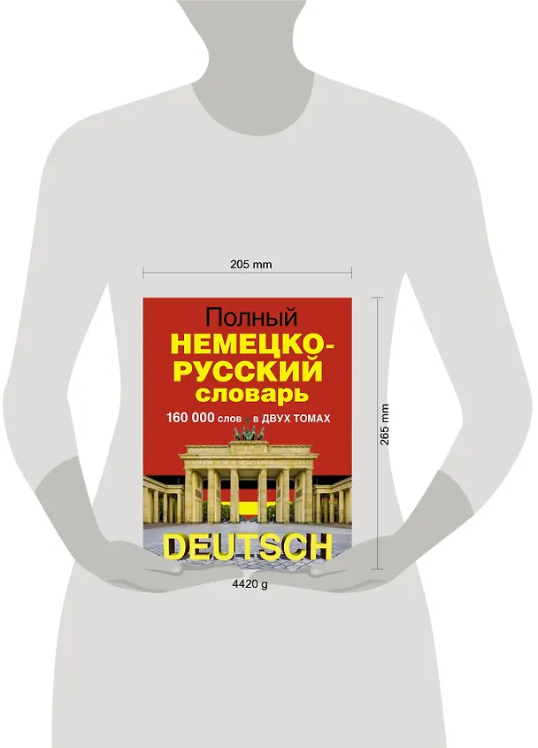 Книга Полный немецко-русский словарь в 2 томах (Barry Glassner) — 4