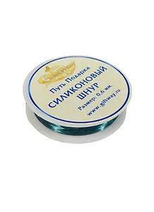 Шнур силиконовый зеленый №24 (00009714) (0,6мм х 18м)